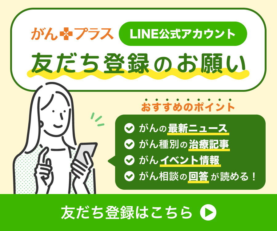 肺がん – がんプラス