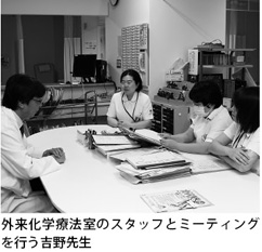 外来化学療法室のスタッフとミーティングを行う吉野先生