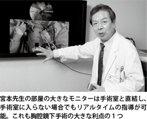 宮本先生の部屋の大きなモニターは手術室と直結し、手術室に入らない場合でもリアルタイムの指導が可能。これも腹腔鏡下手術の大きな利点の１つ
