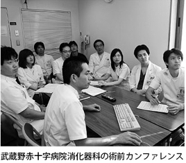 武蔵野赤十字病院消化器科の術前カンファレンス